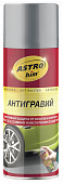 Антигравий AstroHim серый аэрозоль 520мл 